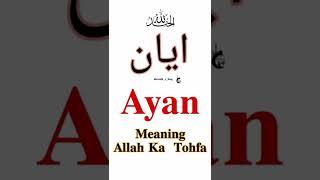 Ayan Name Meaning in Urdu|Ayan name ka Matlab kya haI|Islamic names|Boys Names|AyAN Name MeaN URDU