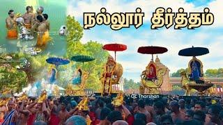 தீர்த்தமாடி தங்கமயிலில் உலாவந்தான் நல்லூர் அலங்கார கந்தன் | nallur