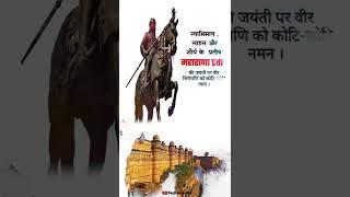 Maharana Pratap Jayanti Status 2022 | महाराणा प्रताप जयंती स्टेटस 2022