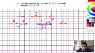 №757. Начертите векторы х, у и z так, чтобы x↑↑y, x↑↓z . Постройте векторы