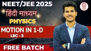 शुद्ध गतिकी (KINEMATICS) LEC-03 | PHYSICS NEET 2025 | (11th +DROPPER Hindi Medium)