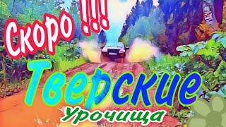 Скоро! Коп на Тверских урочищах. В глуши, у заброшенной деревни. Коп по старине.