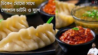 চিকেন মোমো রেসিপি সাথে ঝাল সস ও সুপ রেসিপি | chicken momos recipe with sauce and soup recipe