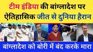 Pak Media Shocked India Beat Ban In 2nd Test l Ind vs Ban 2nd Test Highlights l Pak Reaction