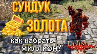 Divinity Original Sin 2: DE - Воровство, новые хитрости. Трюк со шлемом Тирана. Хитрость с Гаретом.