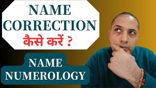 Name numerology kya hoti hai? Name correction kaise karen? | #namenumerology #name