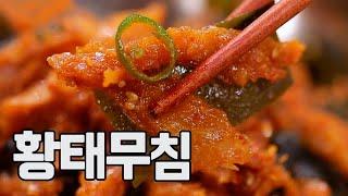 황태무침 (유현수 레시피) #알토란 MBN 230430 방송