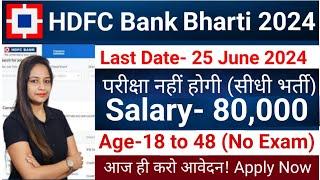 HDFC Bank Recruitment 2024 | HDFC Bank Vacancy 2024 | Bank Recruitment 2024 |New Bank Vacancies#hdfc