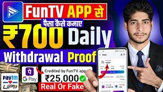 FanTv App Se Paise Kaise Kamaye ! FanTv App Kya Hai | FanTv Se Paise Kaise Kamaye ! FanTv Withdrawal