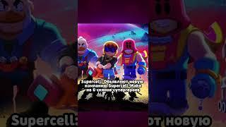 supercell make be like #brawlstars #suppercell #supercellmake #бравлстарс