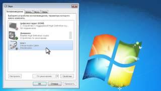 Настройка записи звука в Windows 7