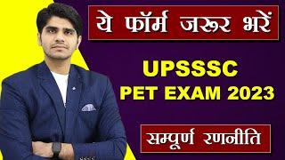 ये फॉर्म जरूर भरें | UPSSSC PET Exam 2023 | सम्पूर्ण रणनीति | #Govtjobexam