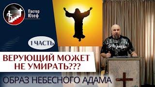 Образ Небесного Адама 1 часть