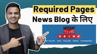 Required Pages कैसे बनाये News Blog के लिए ? | Tip to Create Pages For News Blog