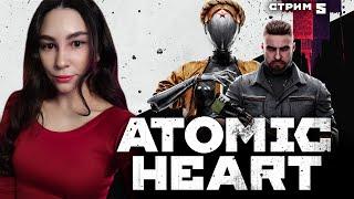 ПОЛИГОНЫ ATOMIC HEART ПРОХОЖДЕНИЕ | Линда играет в АТОМИК ХАРТ прохождение | Атомное Сердце |Стрим 5