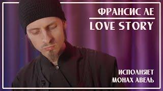 Francis Lai – LOVE STORY / Performed by Monk Abel