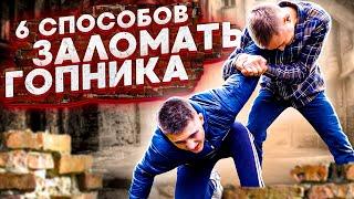 6 способов заломать гопника — жёсткие приёмы джиу-джитсу на улице