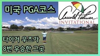 PGA Arnold Palmer Invitational Bay hills golf club 아놀드파머 PGA코스 18홀 라운딩 영상 미국 골프장 브이로그 EP.6