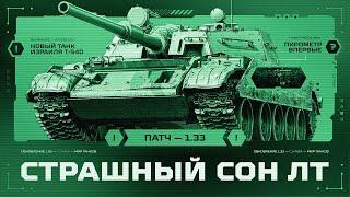 ОБНОВЛЕНИЕ 1.33! Т-54D - Новый Убийца Лт! Попытка Взятия Трех Отметок За Стрим! (+ Merkava)