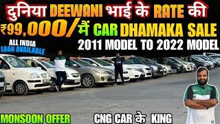 मात्र 99,000 में CAR, Cheapest second hand car in delhi, used cars for sale, Used cars Rohini 