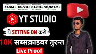 सिर्फ एक सेटिंग ऑन करते ही सीधा 10000 सब्सक्राइबर बड़ा जाएगा Live Proof