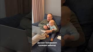 Проводит бизнес-тренинг #baby #cute #дети #boy #funny #малыш #work #cripto