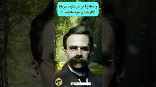 سخنان نیچه