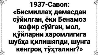 Бенамоз кофир сўйган, гўштлар халолми? (Абдуллоҳ Зуфар Ҳафизаҳуллоҳ)