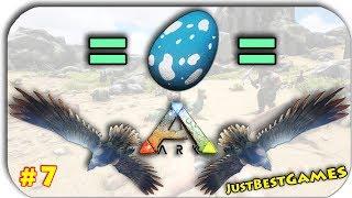 Ark Survival Evolved - ПТИЧКИ БЛИЗНЕЦЫ - ВЫРАЩИВАНИЕ АРГЕНТА