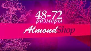 Одежда для полных женщин от AlmondShop