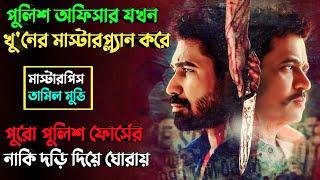 এমন মাস্টারপ্ল্যান কেউ কল্পনাও করেনি | Suspense thriller movie explained in bangla | plabon world