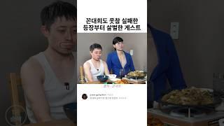 꼰대희도 웃참 실패한 등장부터 살벌한 게스트들