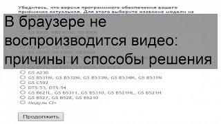 В браузере не воспроизводится видео: причины и способы решения