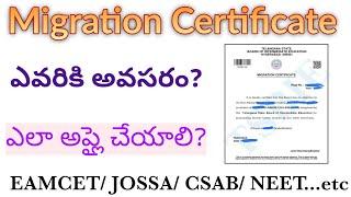 Ap & Ts Intermediate Migration Certificate| ఇంటర్ మైగ్రేషన్ సర్టిఫికేట్  కి ఎలా అప్లై చేయాలి?