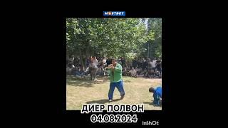 БОЙСУНДА БОШ ТОВОК 4.08.2024.#рекомендация #rek #шортс #sports #кураш