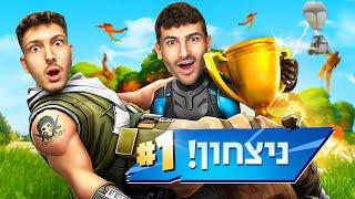 אינדה גיים סוחב את אלוף הארץ בפורטנייט (פדיחה)