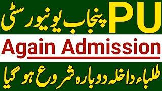 Punjab University Admission 2024 Again Open|PU BS MS Mphil Admission Merit List 2024|PU Admission