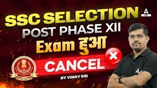 SSC Phase 12 Exam Cancelled | SSC Selection Post Phase 12 Exam 2024