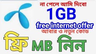 Gp free internet offer 2024 | gp 1gb free  gp free mb gp free mb offer 2024,