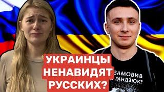 Русофобия в Украине? / Украинцы против российской оккупации