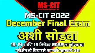 MS-CIT FINAL EXAM | online ms-cit final exam 2022