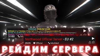 РЕЙДИМ СЕРВЕРА С ЧИТАМИ [MIDNIGHT SCP:SL]!