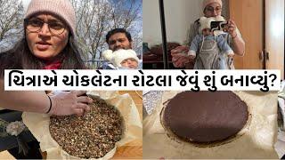 માં દીકરી એકલા કયા ઉપડ્યા અને ચિત્રા એ ચોકલેટના રોટલા જેવું શું હેલ્થી ને ટેસ્ટી બનાવ્યું