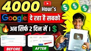 Watchtime kaise badhaye | youtube watch time kaise badhaye | 4000 hours watch time kaise complete