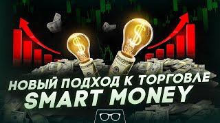 Бинарные опционы Стратегия | НОВЫЙ ПОДХОД К ТРЕЙДИНГУ ! Трейдинг на Pocket Option