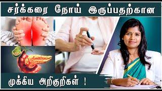 Diabetes symptoms | Signs of all types of diabetes | சர்க்கரை நோய் முக்கிய அறிகுறிகள் Dr.Yoga Vidhya