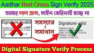 Aadhaar Card Signature Validation Problem 2025 || Aadhar Signature invalid 2025  Aadhar signature