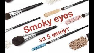 Smoky eyes за 5 минут! С новой коллекцией Мэри Кэй - легко!