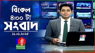 বিকেল ৪টার বাংলাভিশন সংবাদ | ১১ জানুয়ারি ২০২৫ | BanglaVision 4 PM News Bulletin | 11 Jan 2025