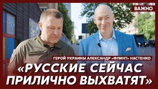 Герой Украины Настенко о том, когда и как закончится война